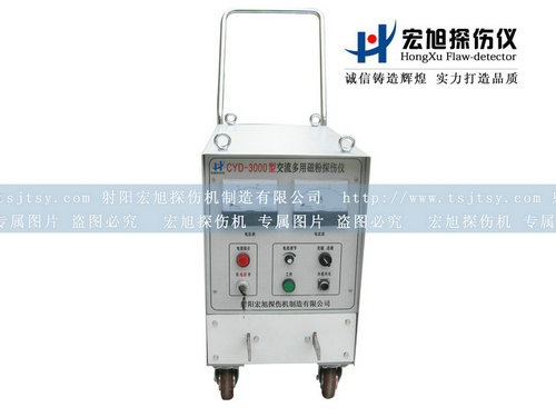 產品名稱：CYD-3000A磁粉探傷儀
產品型號：磁粉探傷儀
產品規格：磁粉探傷儀
