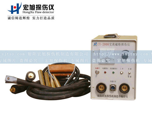 產品名稱：CY-2000磁粉探傷儀
產品型號：磁粉探傷儀
產品規格：磁粉探傷儀
