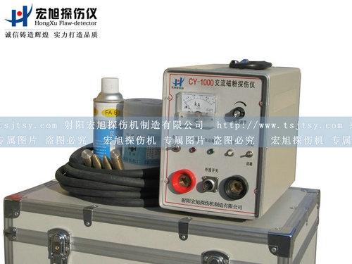 產品名稱：CY-1000磁粉探傷儀
產品型號：CY-1000
產品規格：便攜式探傷儀