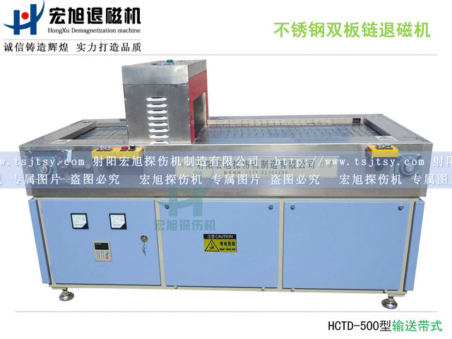 產品名稱：雙板鏈輸送帶式退磁機
產品型號：HCTD-500
產品規格：1600*750*750mm