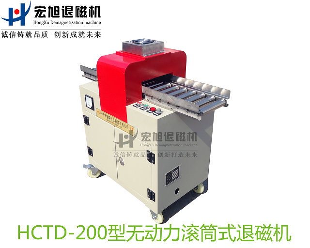 產品名稱：無動力滾筒式退磁機
產品型號：HCTD-250-WDL
產品規格：臺